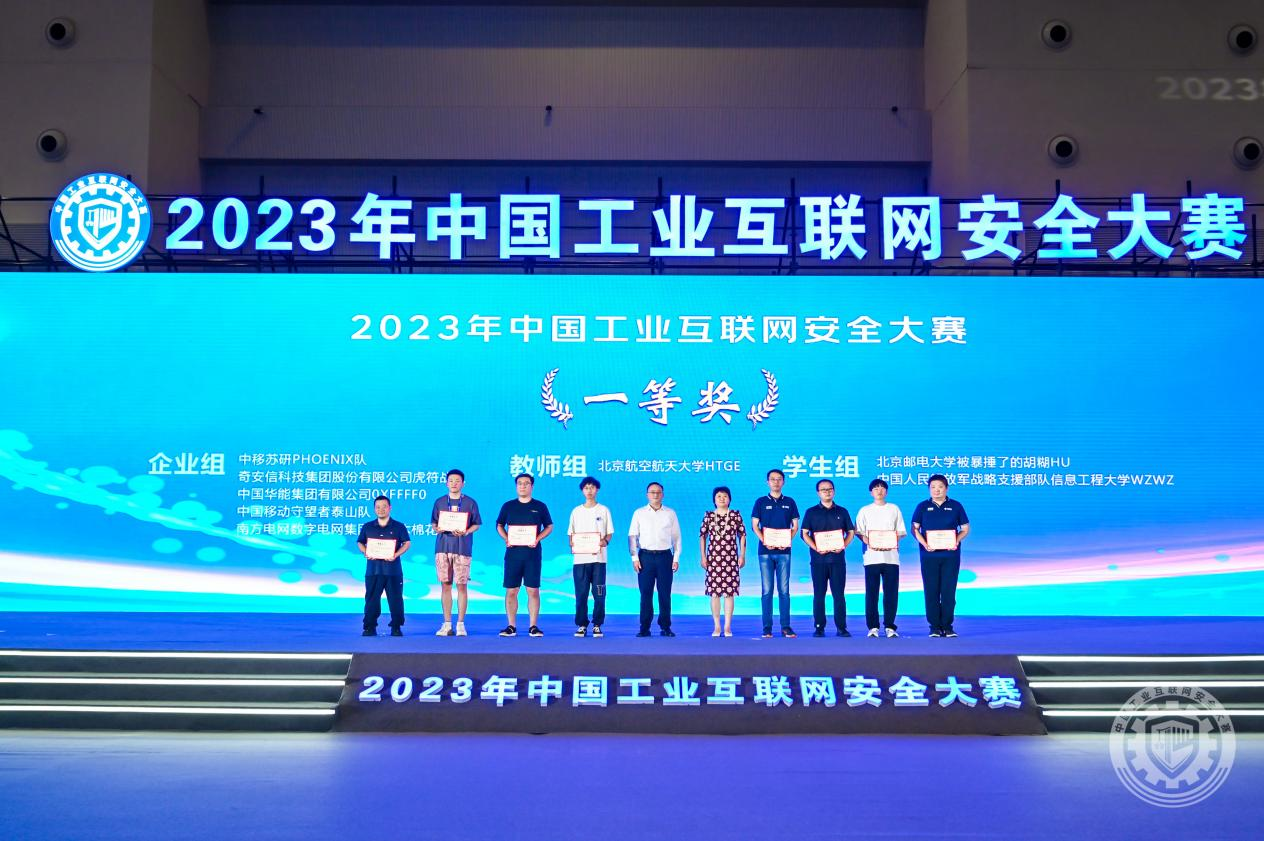 操哭美女2023年中国工业互联网安全曰逼逼视频